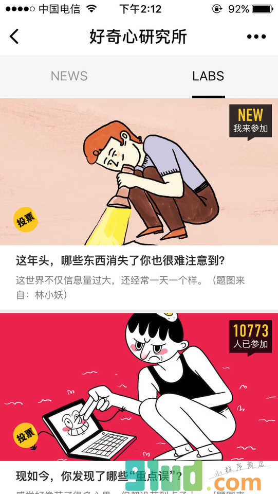 好奇心杂志小程序截图