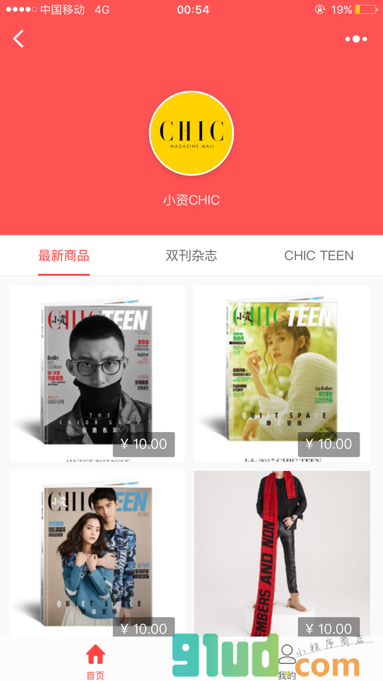 小资CHIC杂志铺小程序截图