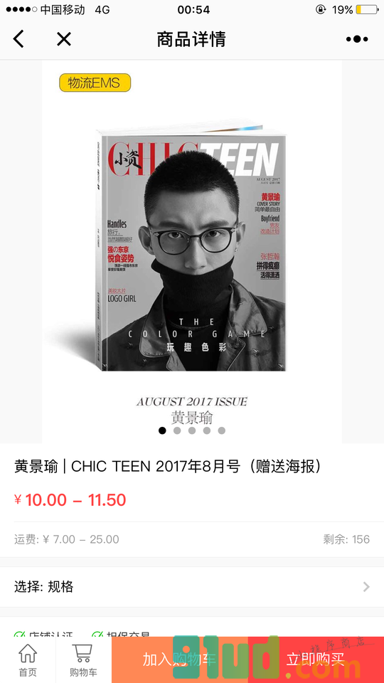 小资CHIC杂志铺小程序截图