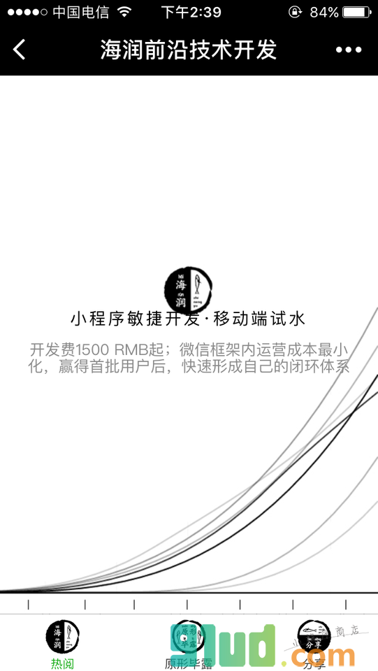 海润前沿技术开发小程序截图