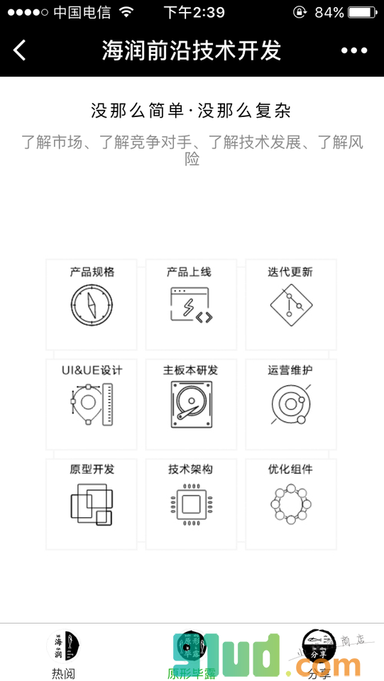 海润前沿技术开发小程序截图