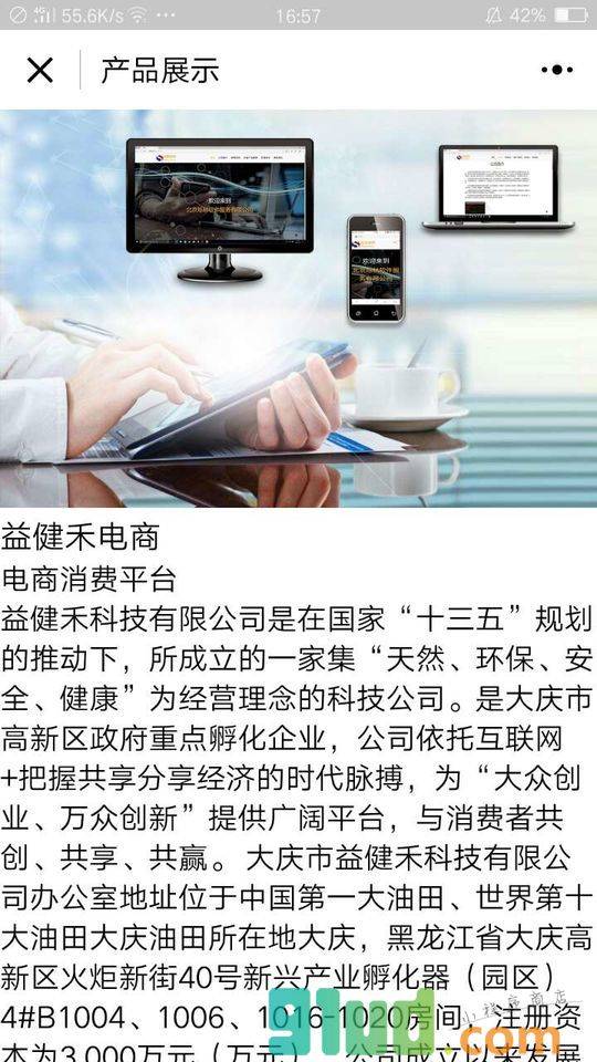 很道技术小程序截图
