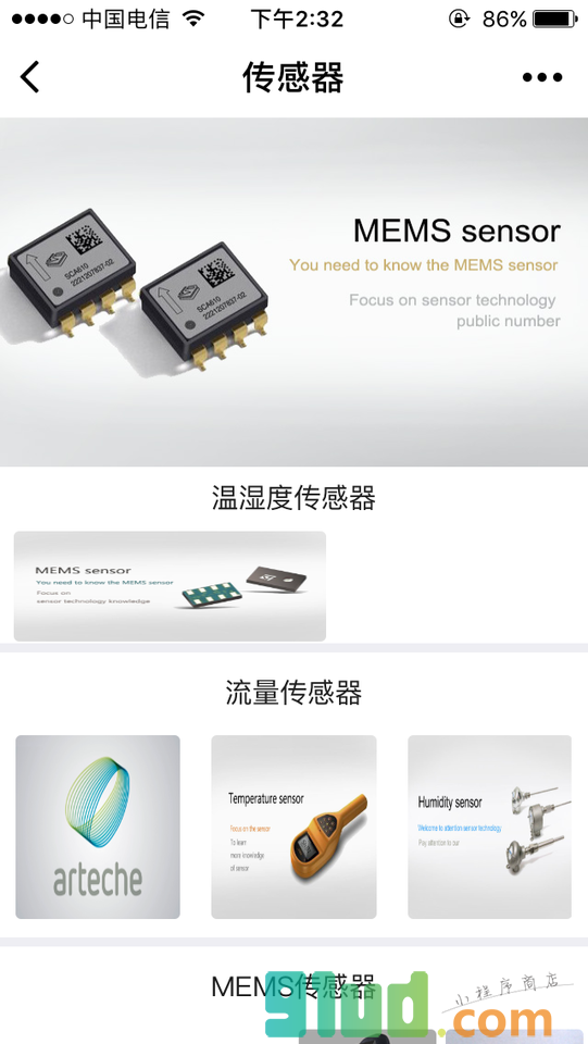 传感器技术平台小程序截图
