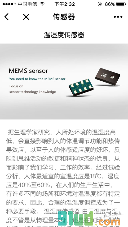 传感器技术平台小程序截图