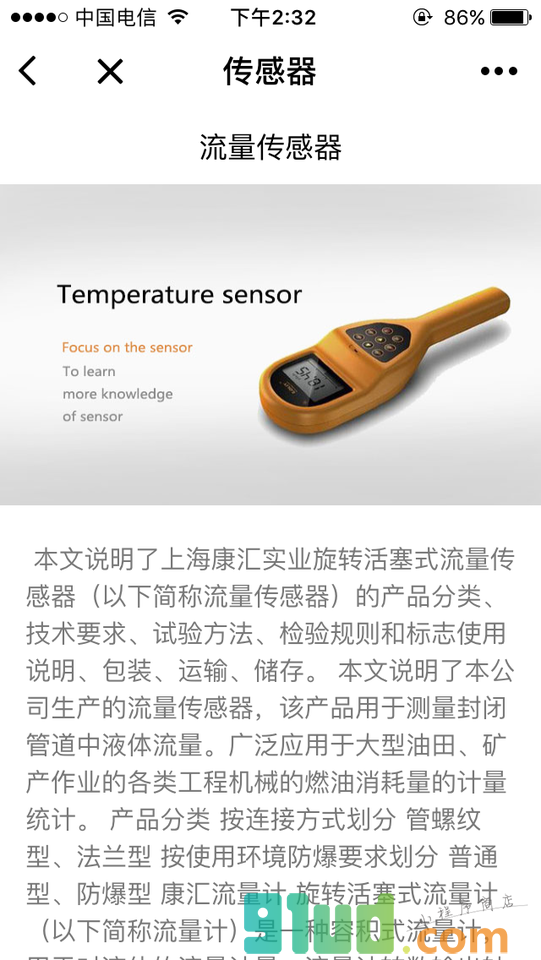 传感器技术平台小程序截图