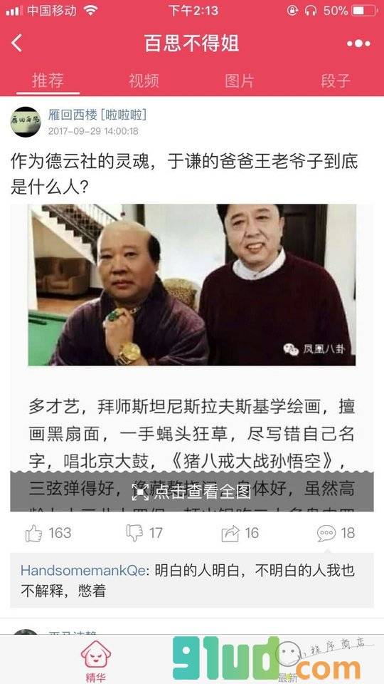 百思不得姐lite小程序截图