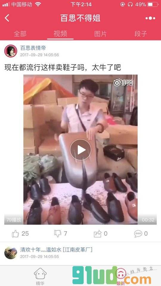 百思不得姐lite小程序截图
