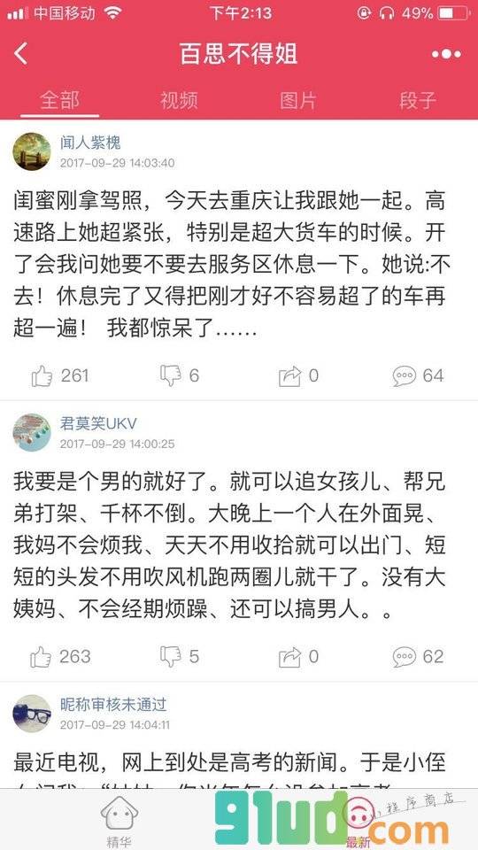 百思不得姐lite小程序截图