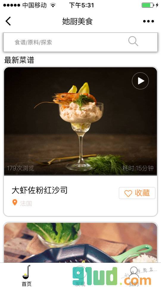 她厨美食小程序截图