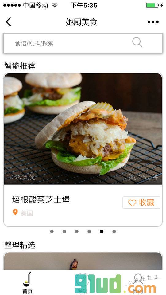 她厨美食小程序截图