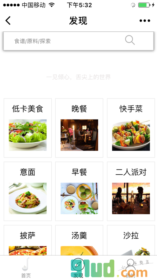 她厨美食小程序截图
