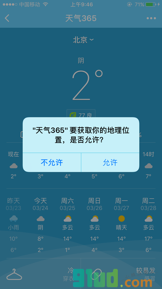 天气365小程序截图