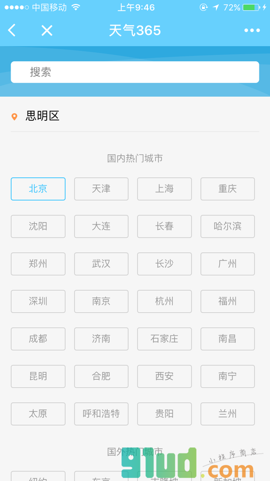 天气365小程序截图