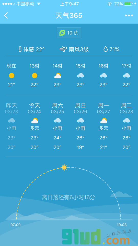 天气365小程序截图