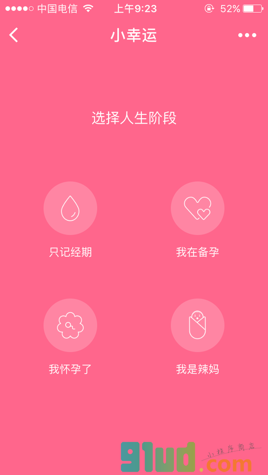 123姨妈日历天气小程序截图