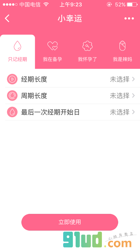 123姨妈日历天气小程序截图