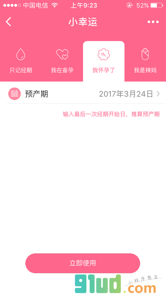 123姨妈日历天气小程序截图