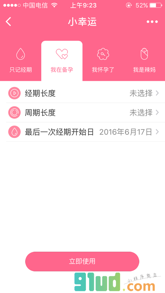 123姨妈日历天气小程序截图