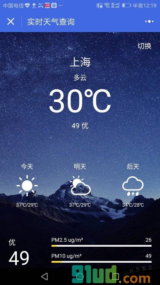 实时天气查询小程序截图