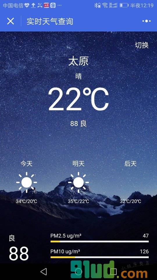 实时天气查询小程序截图