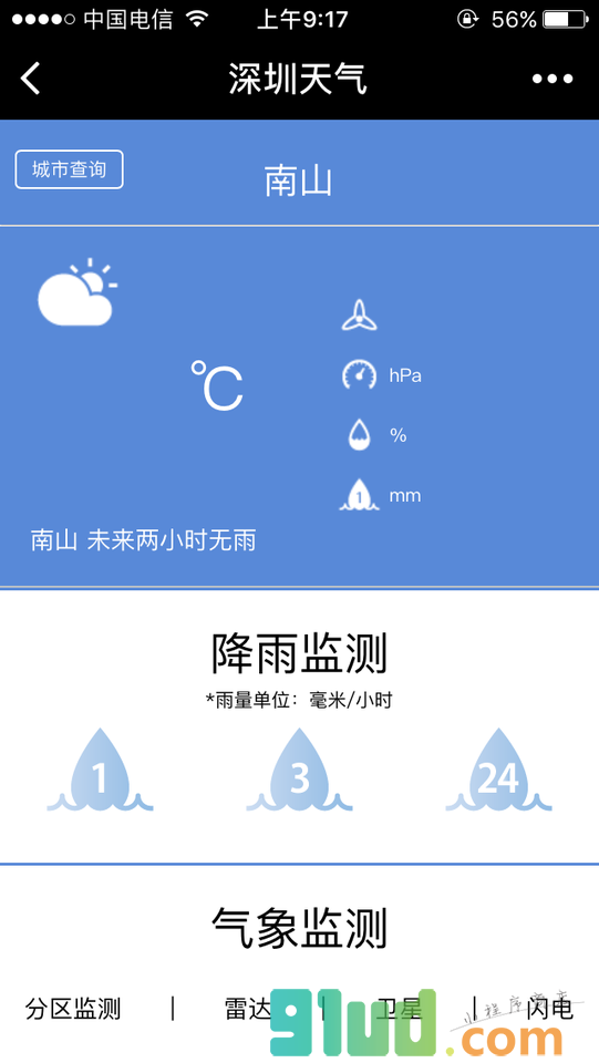 深圳天气TQ小程序截图
