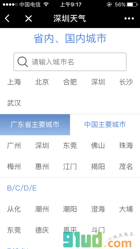 深圳天气TQ小程序截图