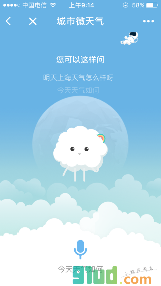 城市微天气小程序截图