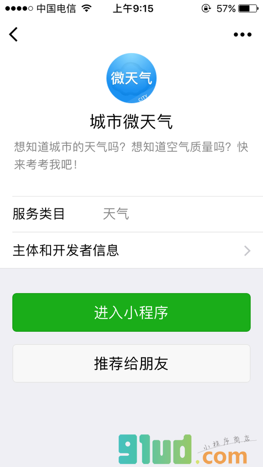 城市微天气小程序截图
