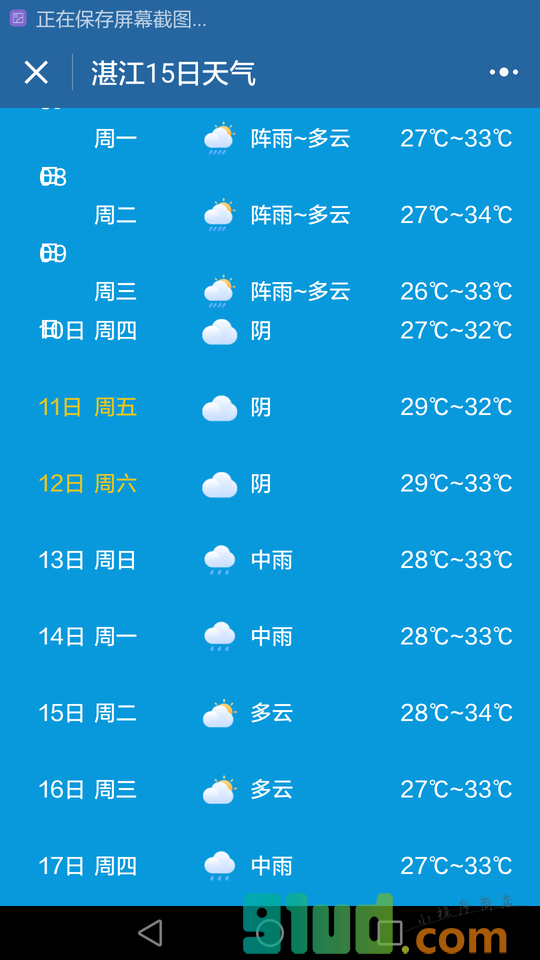 15日天气预报小程序截图