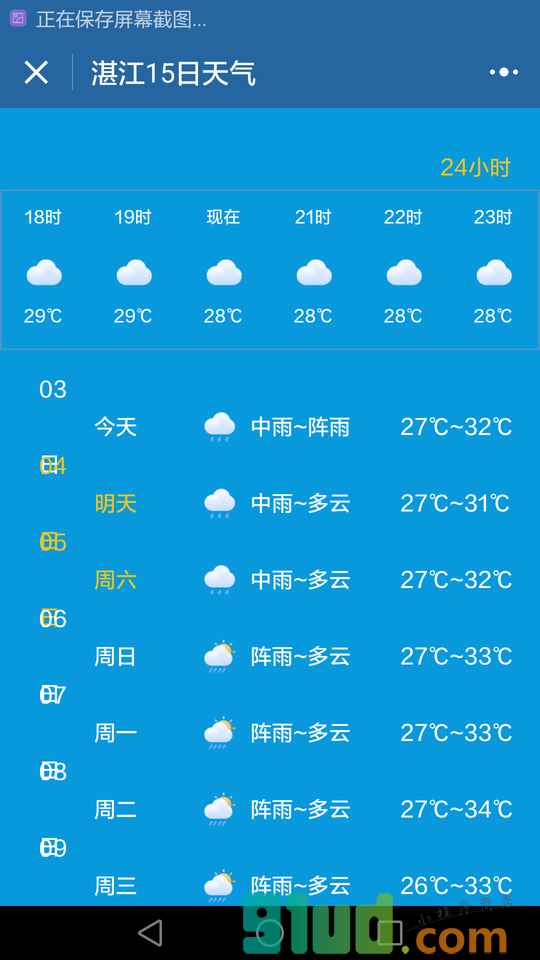 15日天气预报小程序截图