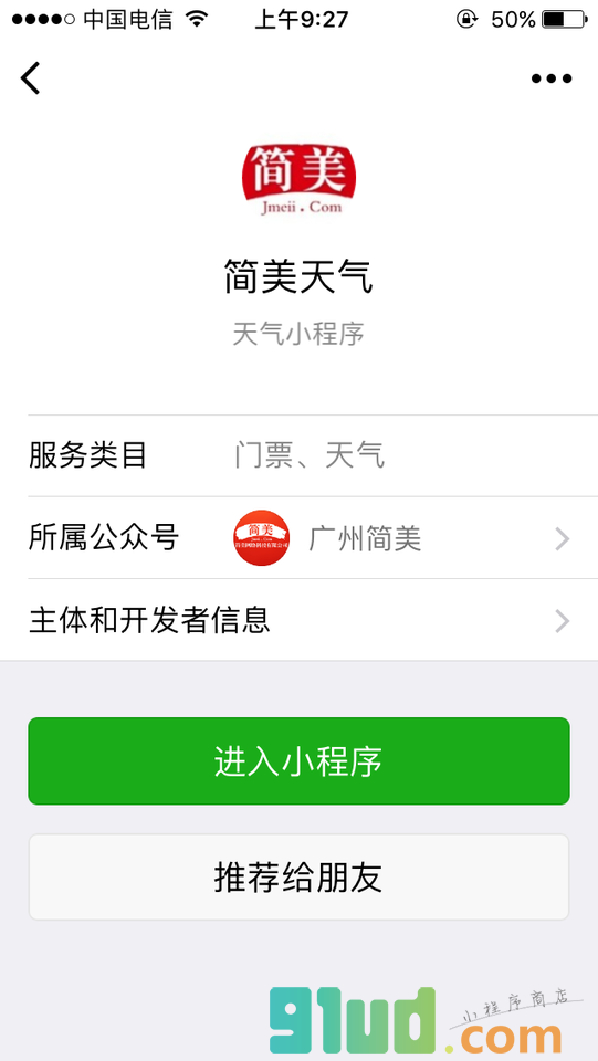 简美天气小程序截图