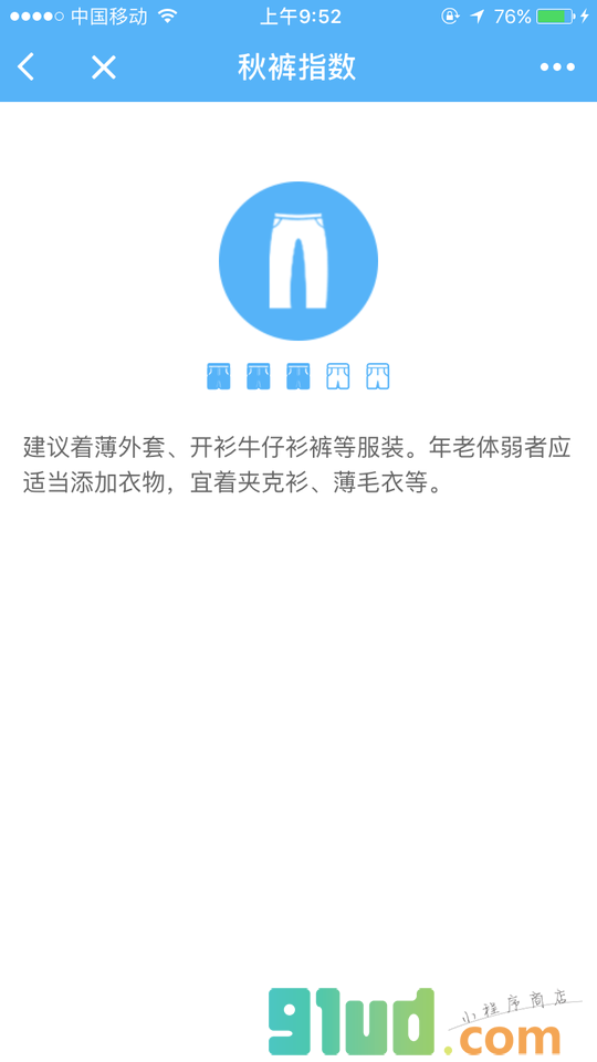 123天气小程序截图