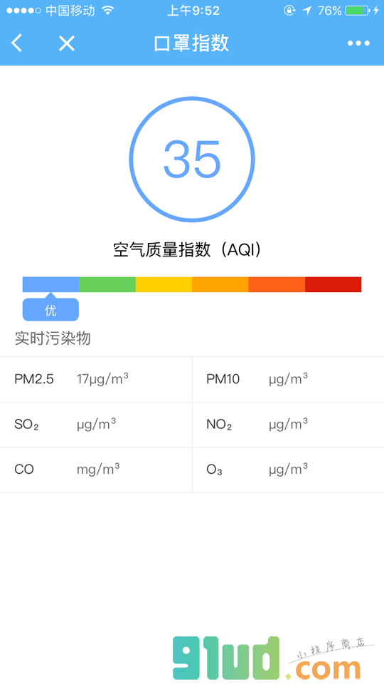 123天气小程序截图
