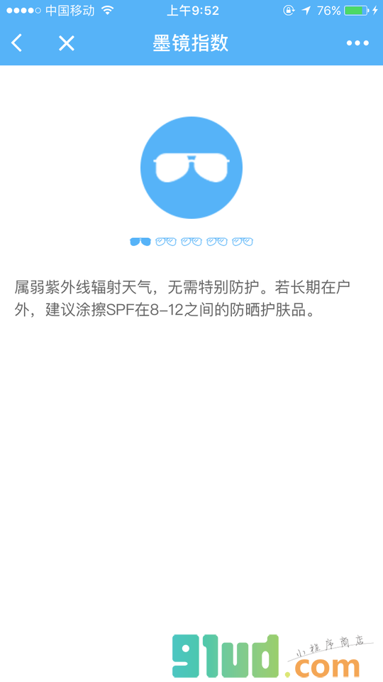 123天气小程序截图