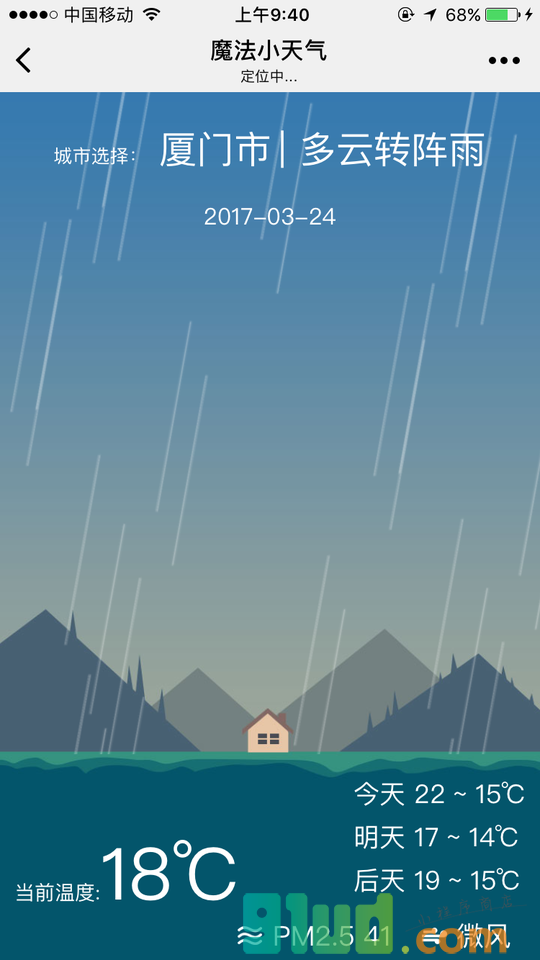 魔法小天气小程序截图