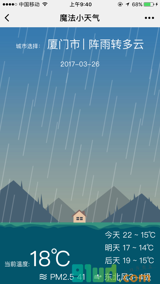 魔法小天气小程序截图