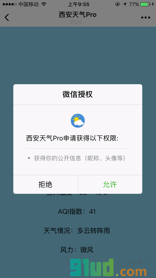 西安天气pro小程序截图