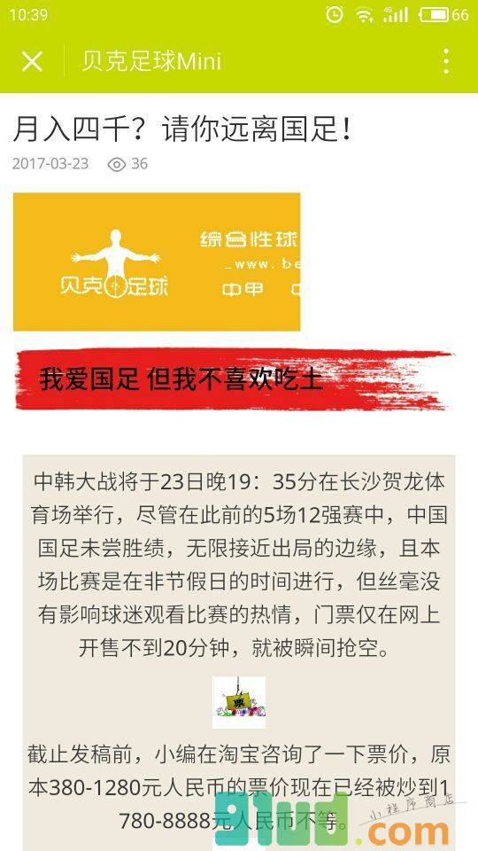 贝克足球Mini小程序截图