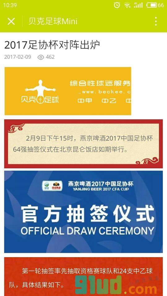 贝克足球Mini小程序截图