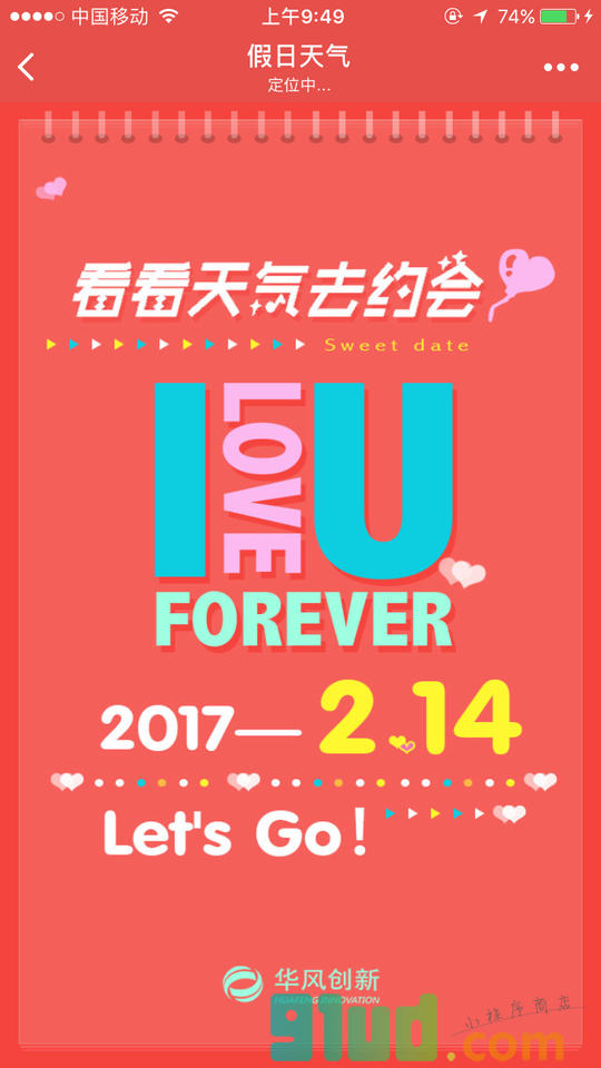 假日天气小程序截图