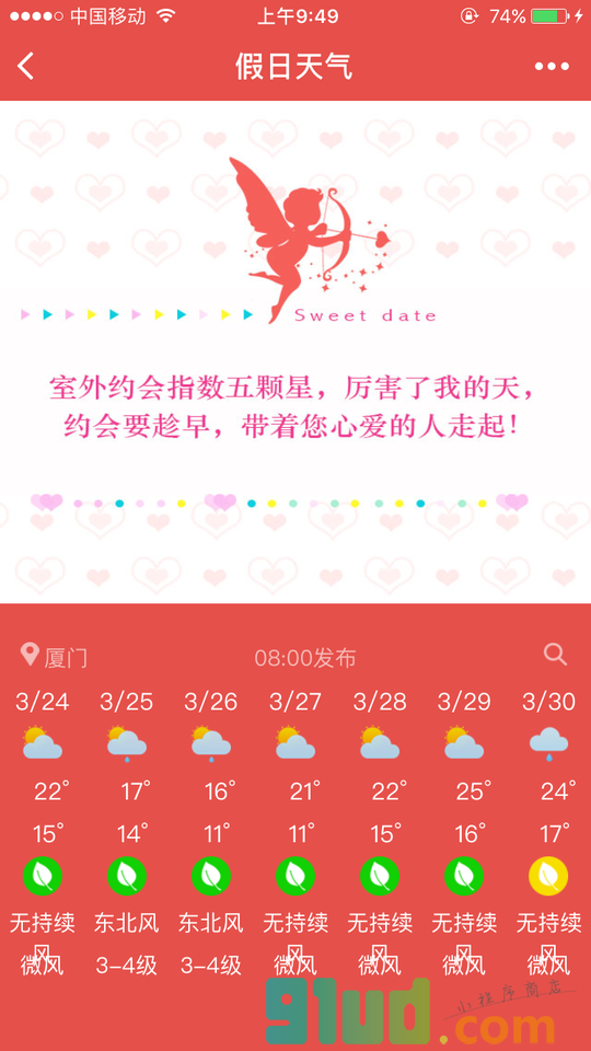 假日天气小程序截图