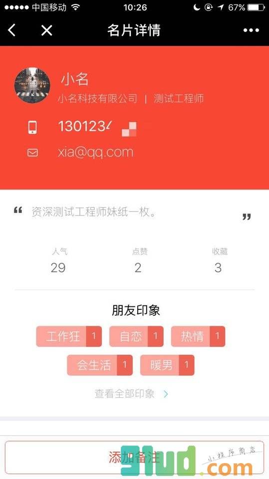 印象人脉小程序截图