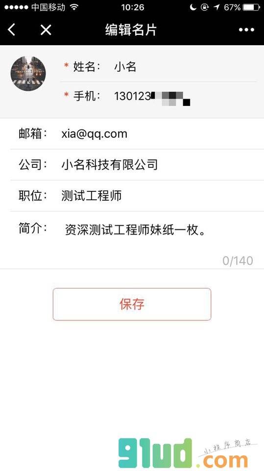 印象人脉小程序截图