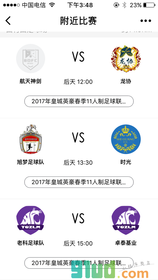 板凳足球+小程序截图