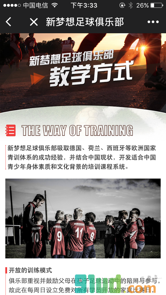 新梦想足球小程序截图