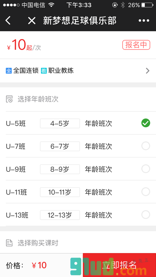 新梦想足球小程序截图