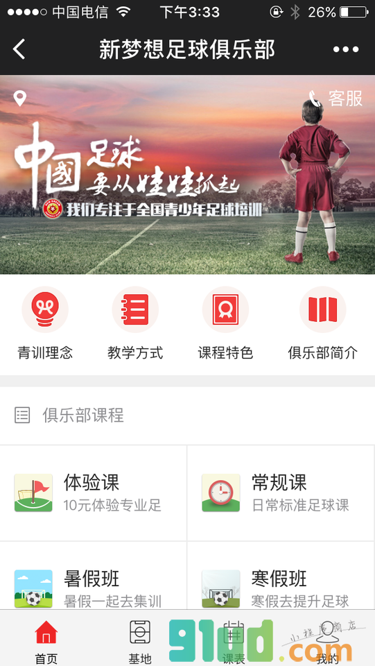 新梦想足球小程序截图