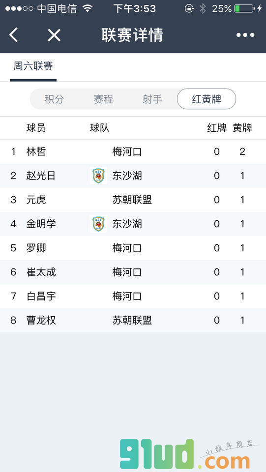 约个足球赛事助手小程序截图