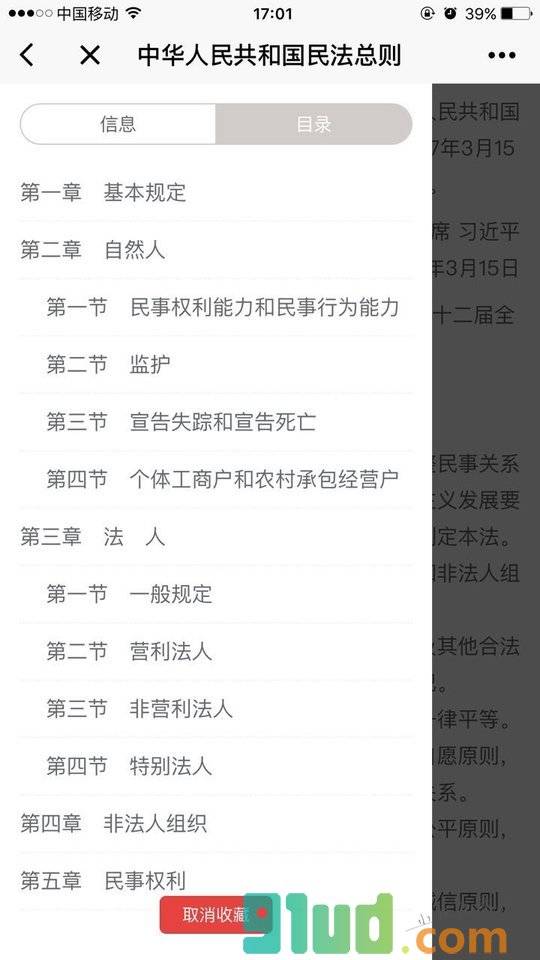 法条大全小程序截图