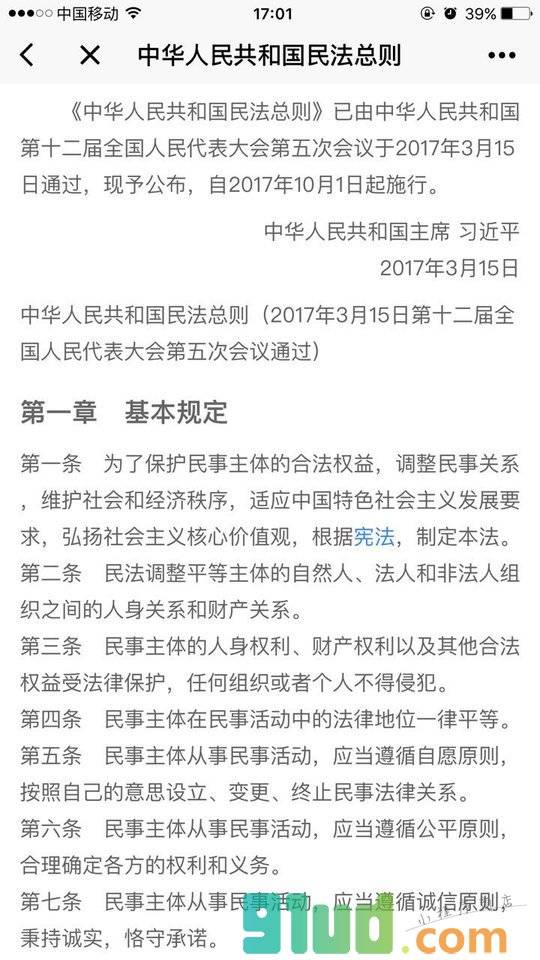 法条大全小程序截图